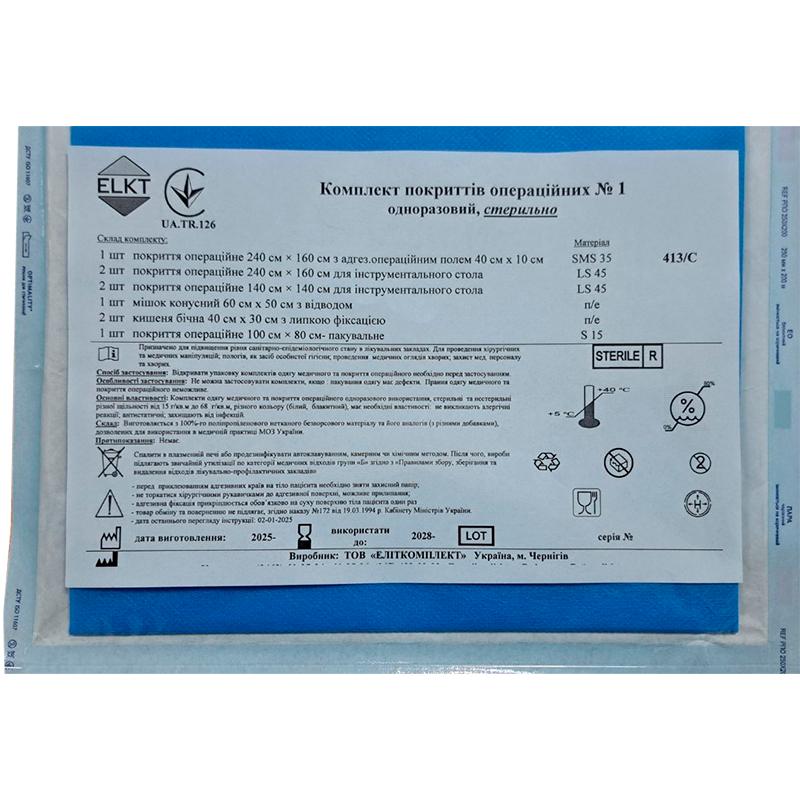 Комплект покриттів операційних №1, стерильно, Бренд ELKT